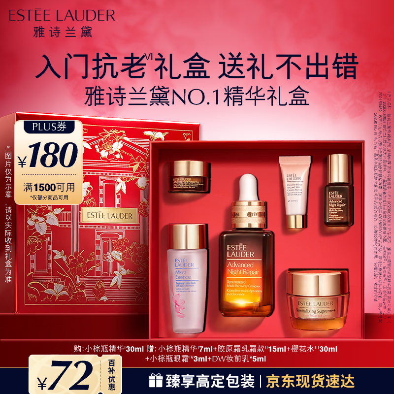 雅诗兰黛小棕瓶精华露30ml抗老紧致淡纹护肤品套装化妆品礼盒生日礼物