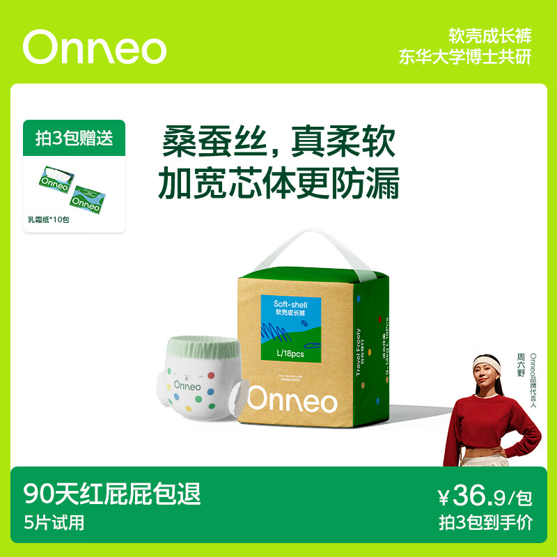onneo昂乐软壳尿不湿拍2件 65.8元 - 86线报