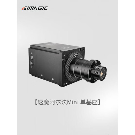 SIMAGIC Alpha迷你赛车模拟器Ouka 2游戏方向盘Alpha伺服直接驱动基地踏板模拟汽车驾驶 Alpha mini伺服直 Alpha mini伺服直驱基座