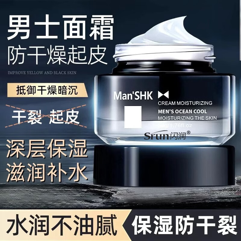 莱曼波士LAIMANBOSS男士专用面霜秋冬季保湿润肤霜补水滋润防冻防干裂 单瓶装 【保湿滋润】