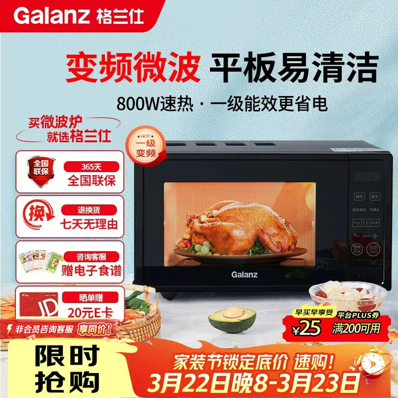 格兰仕（Galanz）一级能效变频家用微波炉20L平板易清洁一键解冻简易操作DB1