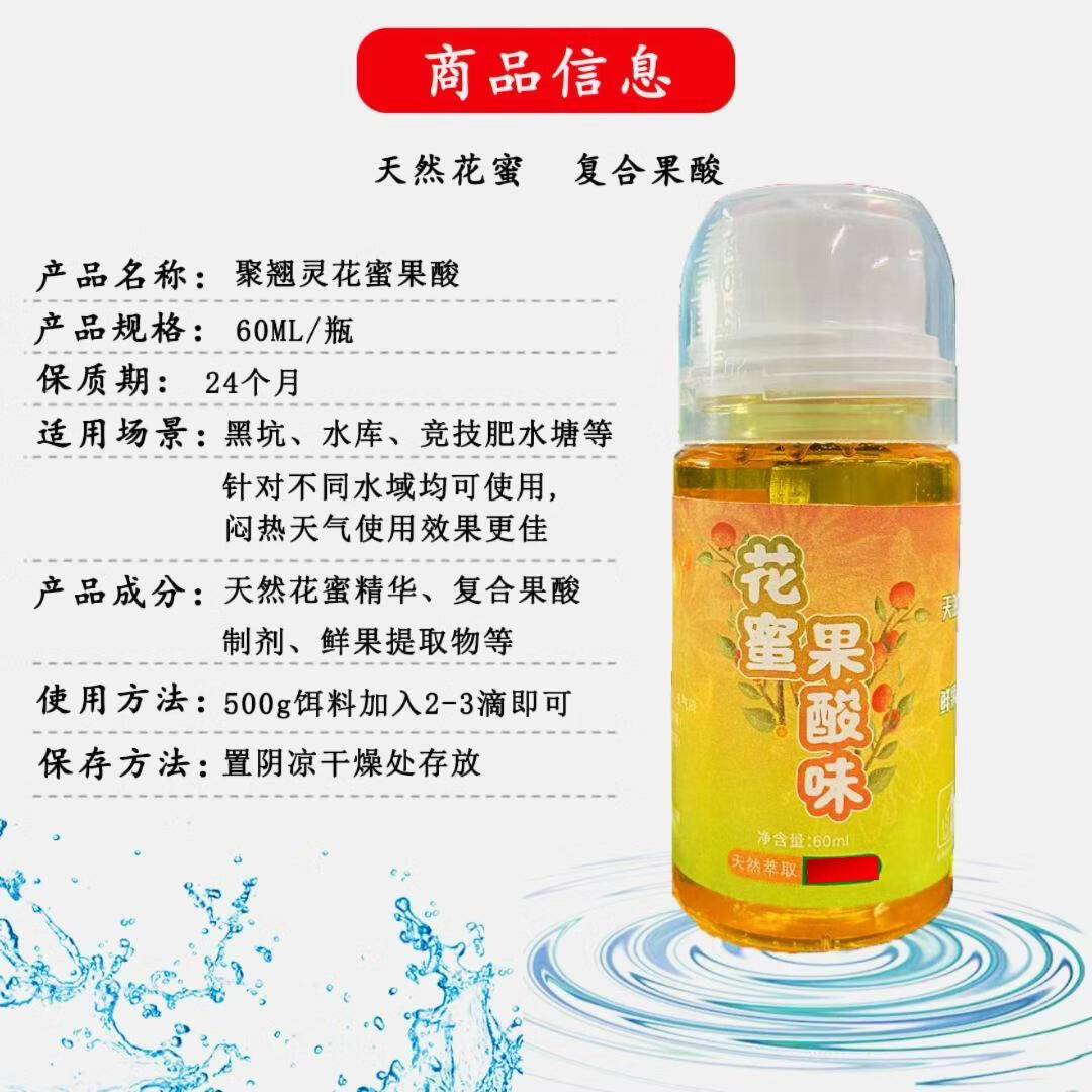 聚翘灵翘嘴花蜜果酸液钓鱼开口剂黑坑专用水库混养打窝饵料添加剂 花蜜果酸