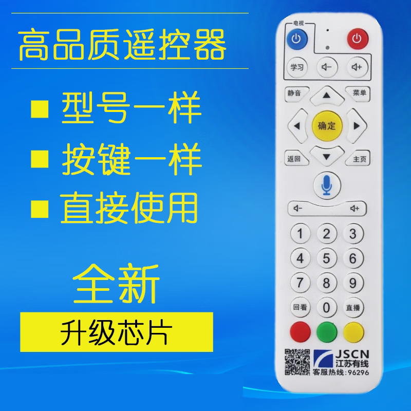 双幼适用于JSCN江苏有线遥控器 广电有线数字电视4K高清机顶盒蓝牙语音