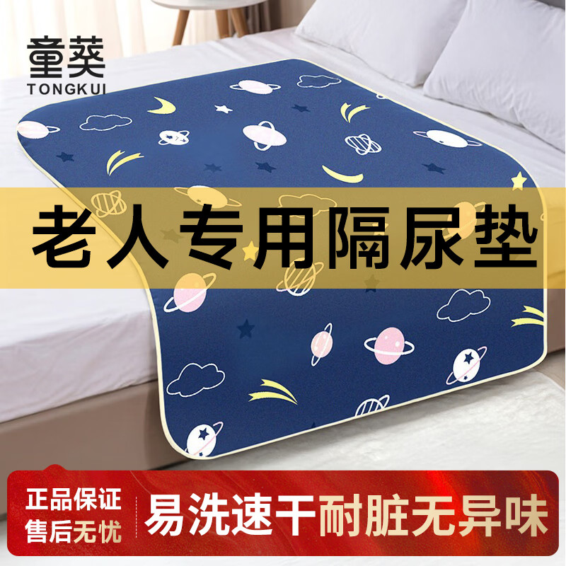 童葵成人隔尿垫老人专用防水透气可水洗护理垫老年人大尺寸床垫子床单 蓝星球·安心系列【防滑款】 150*200cm【易洗耐脏】
