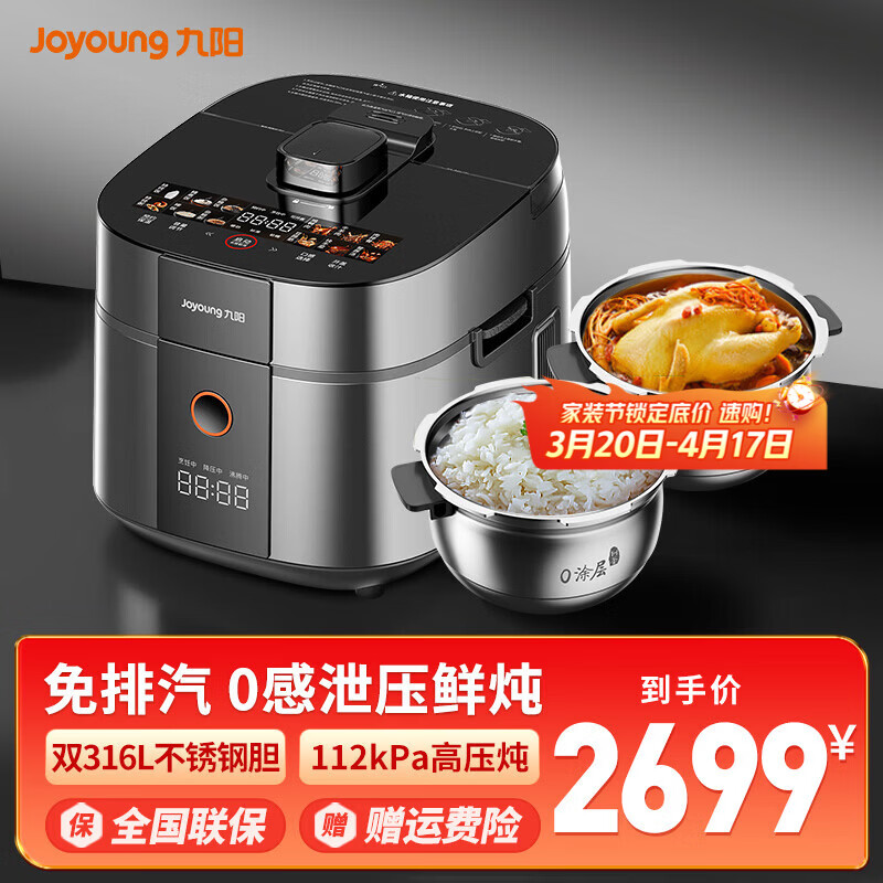 九阳电压力锅免排气 0涂层316L内胆双胆 智能预约家用多功能百千帕压力煲高压锅 远航灰 5L 【免排汽/10A沸腾好汤】