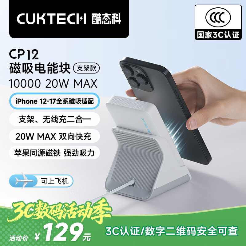 CUKTECH酷态科【3C认证可上飞机】磁吸充电宝无线充电器20W快充二合一CP12电能块适用苹果17小米/华为手机