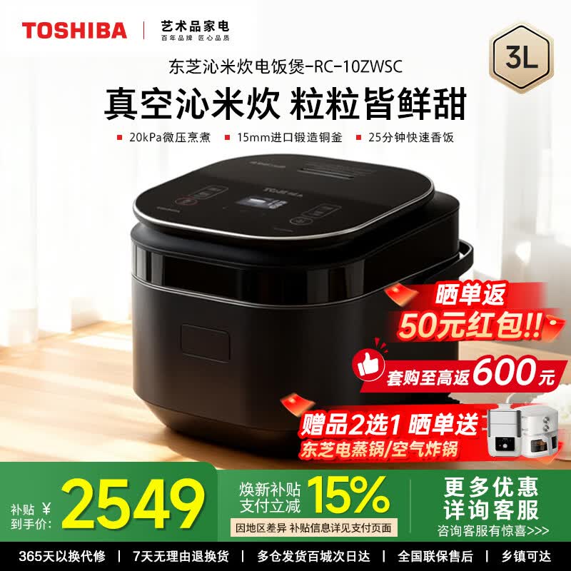 东芝（TOSHIBA）【官方旗舰店】电饭煲 【沁米炊】真空压力鲜饭煲3L家用4-5人 日本进口铜釜电饭锅   黑色 3L 【真空压力】锁鲜电饭煲RC-10ZWSC