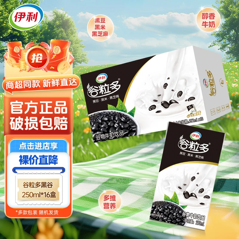 伊利4月新货伊利谷粒多250ml*16盒红豆黑豆燕麦营养谷物牛奶整箱装 【1月产】黑谷250ml*16盒