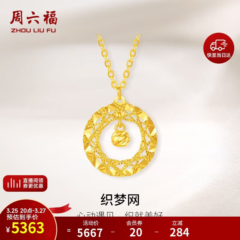 周六福织梦网黄金项链女吊坠生日礼物计价A0612710 约3.76g 40+5cm