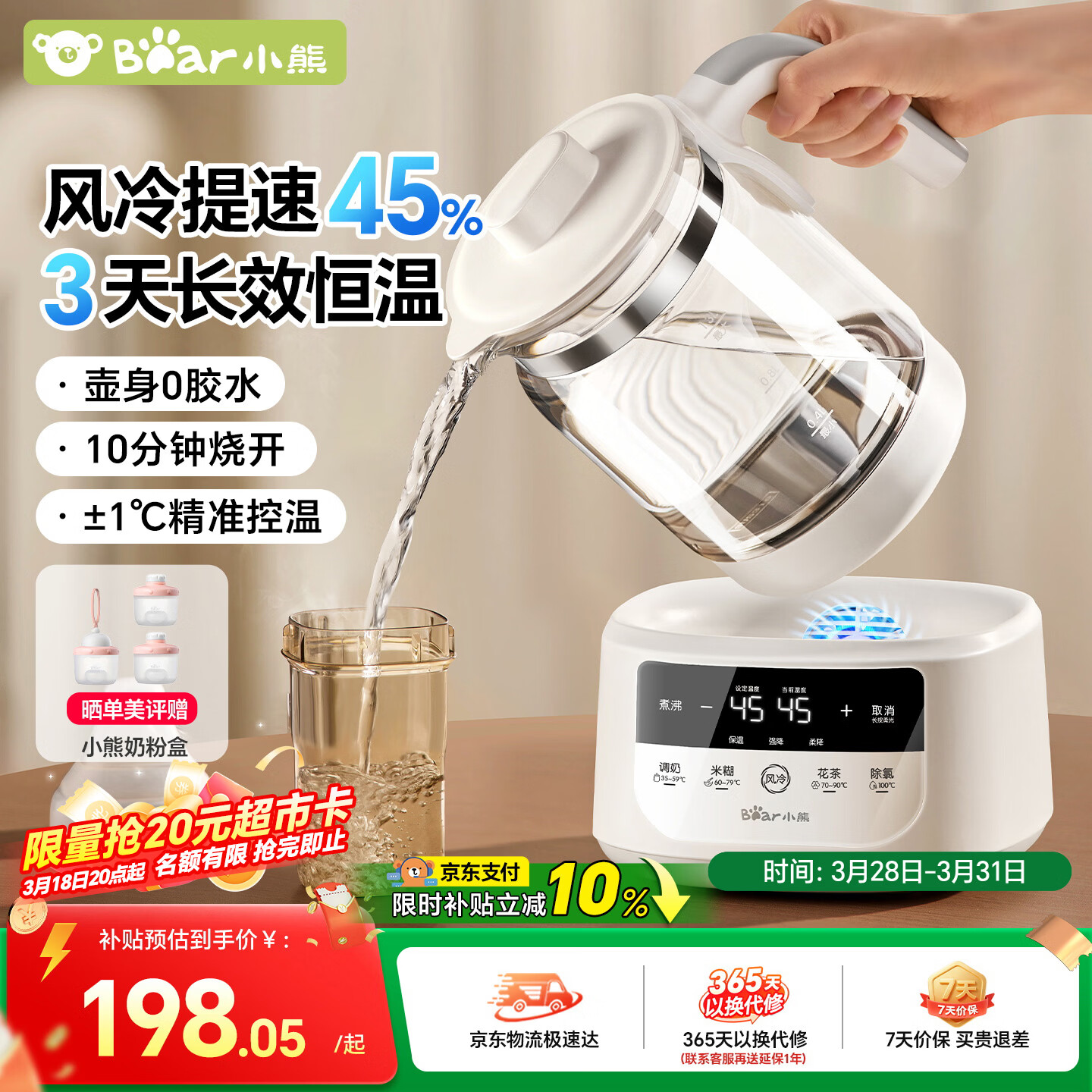 小熊（Bear）恒温水壶婴儿 恒温壶调奶器烧水壶热水壶 极速风冷1.3L 