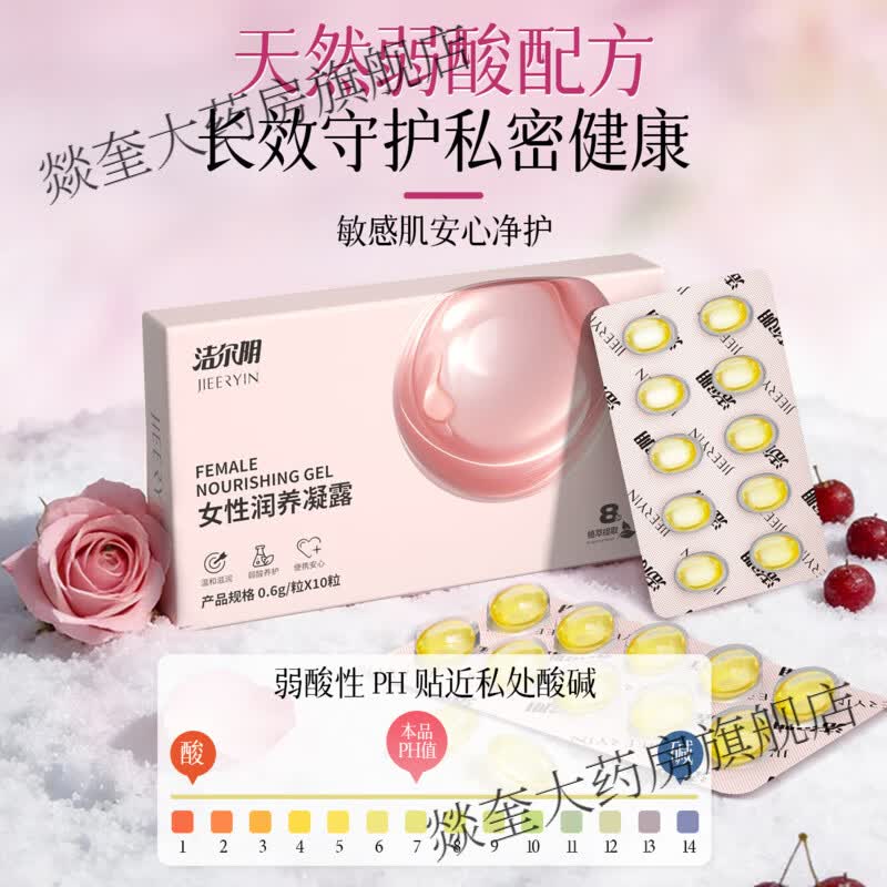 洁尔阴女性润养护理凝露私处保养阴道干涩粉嫩同房紧润紧致滋润凝露保湿 【30粒/3盒】润养凝露含指套