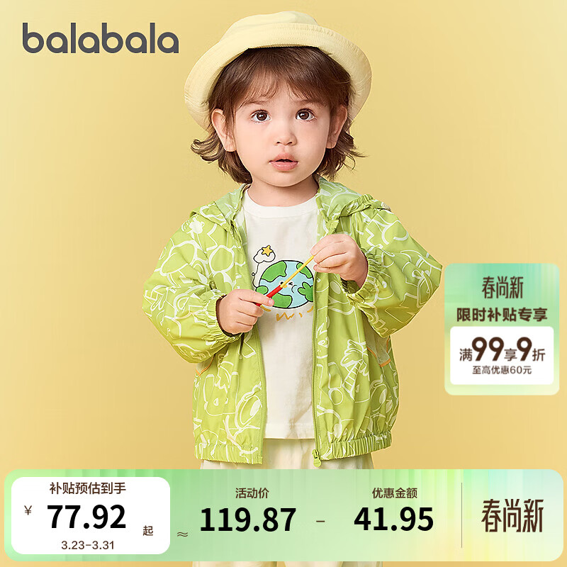 巴拉巴拉童装婴儿宝宝便服儿童外套夏装防晒衣男童女童连帽可爱萌趣 绿色调00344 100