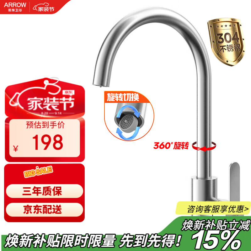 箭牌（ARROW）304不锈钢厨房水龙头 360度旋转冷热菜盆龙头AE45160