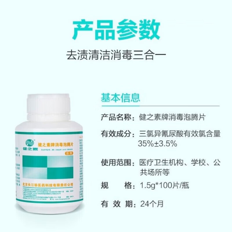 健之素消毒泡腾片 抗新冠含氯消毒泡腾片84消毒液幼儿园宠物医用家用衣 1.5G*300片