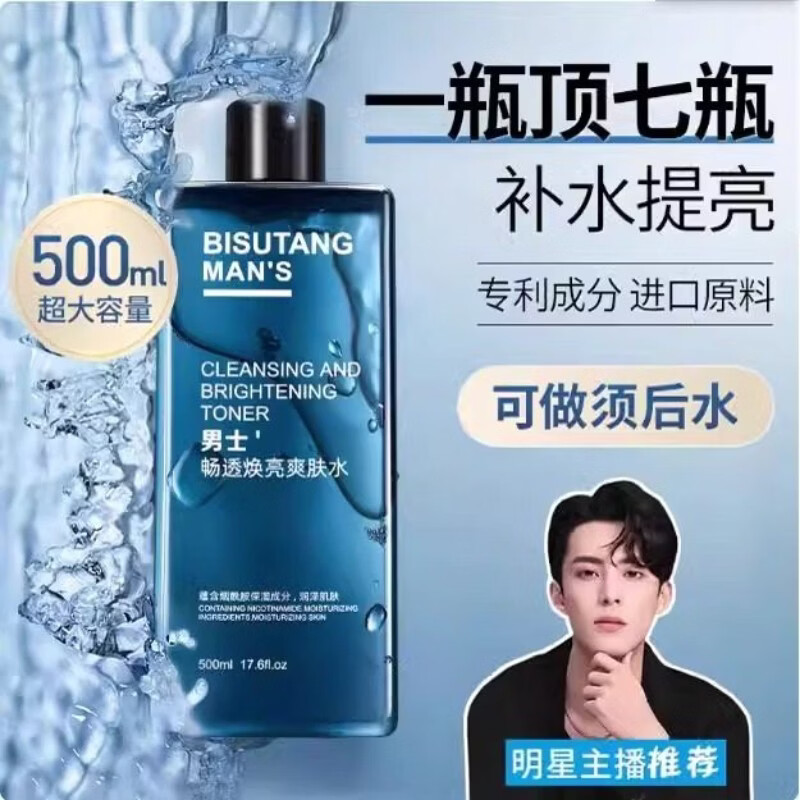 莱曼波士LAIMANBOSS男士爽肤水补水保湿控油收缩毛孔水乳喷雾男生护肤品 单支装