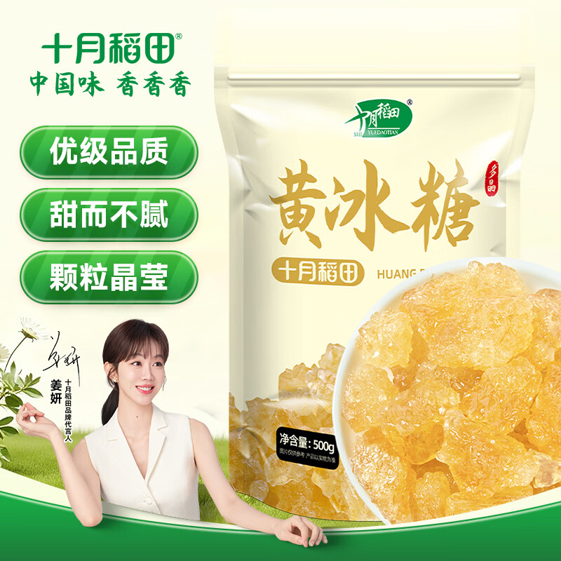 十月稻田 黄冰糖500g 1斤 多晶蔗糖老冰糖 炒糖色 糖水泡茶甜汤厨房调味