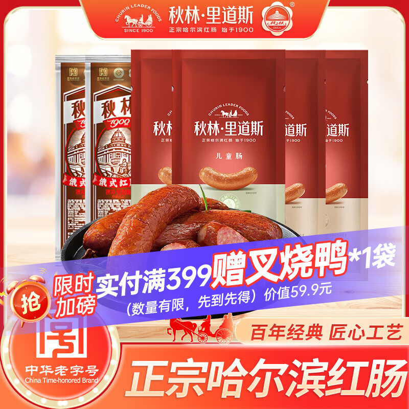 秋林里道斯哈尔滨红肠 东北特产肉肠 开袋即食速食火腿肠 猪肉牛肉香肠 540g【红肠80g+儿童肠80g+俄式红肠110g】各2支
