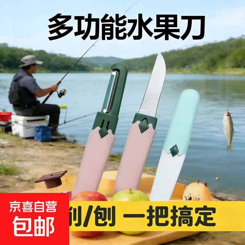 垂钓用品水果刀削皮刀刮皮器折叠多功能双头二合一便携钓鱼配件 2把【活动6】颜色随机