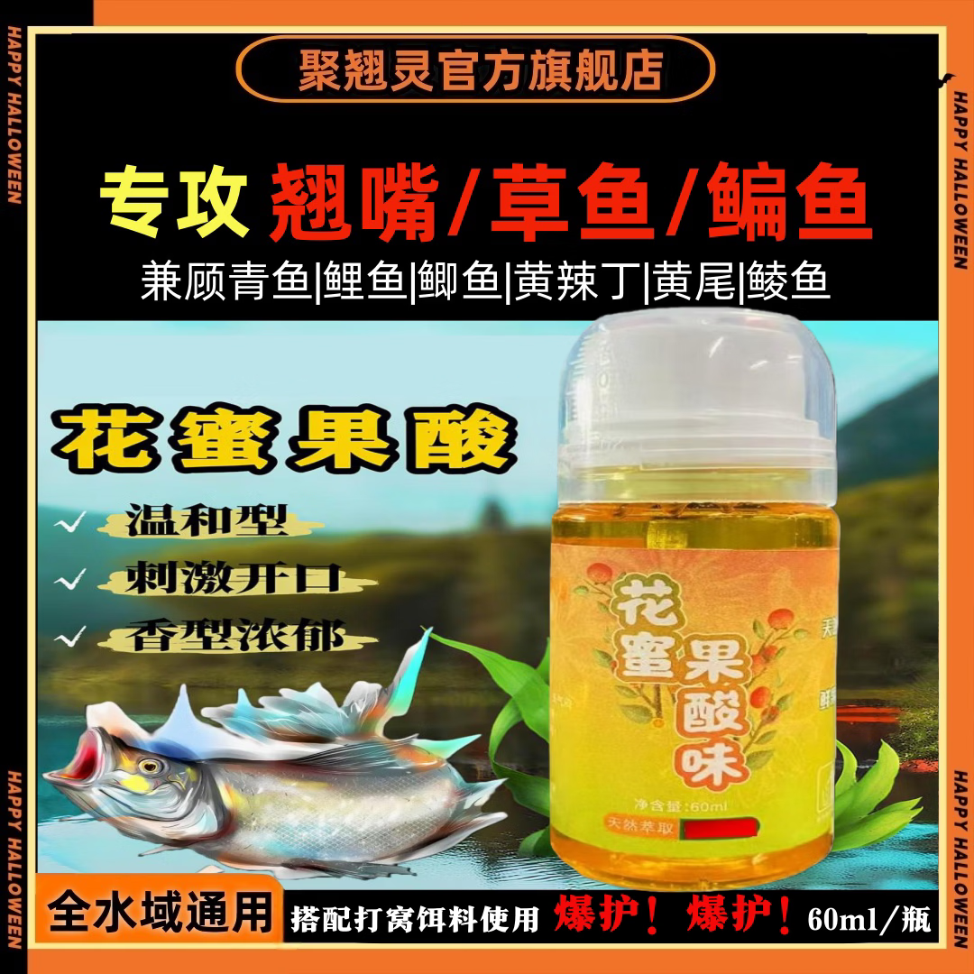 聚翘灵翘嘴花蜜果酸液钓鱼开口剂黑坑专用水库混养打窝饵料添加剂 花蜜果酸 京东折扣/优惠券