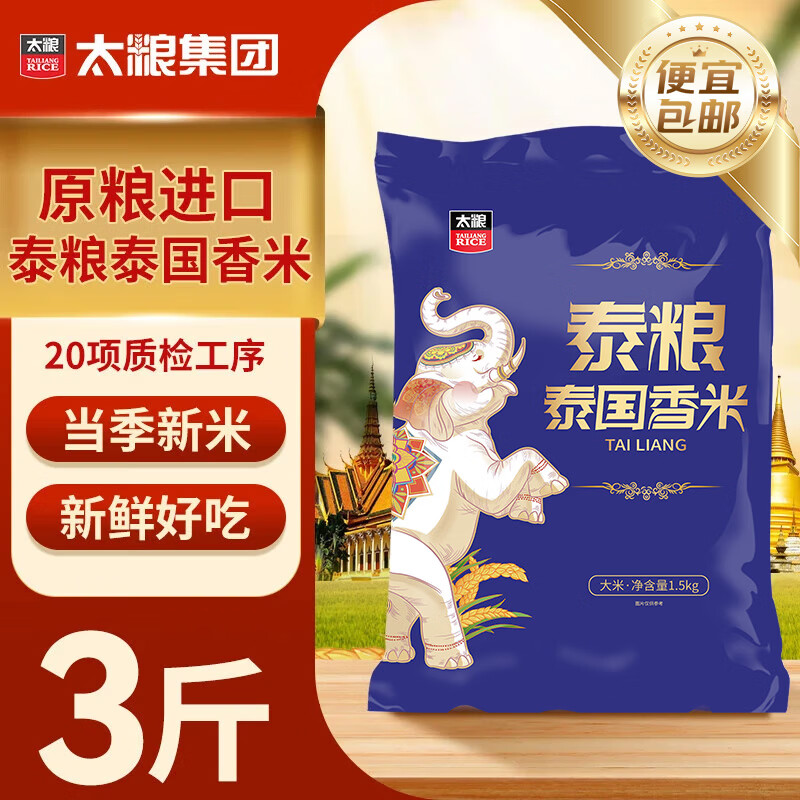 太粮泰国香米1.5kg*1袋 10元，米皇坊珍珠香米2.5kg*1袋 13.9元 - 线报酷