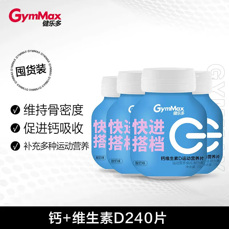 健乐多钙片维生素D碳酸钙运动促钙吸收咀嚼片男女成人青少年 【家庭囤货装】 60片*5瓶