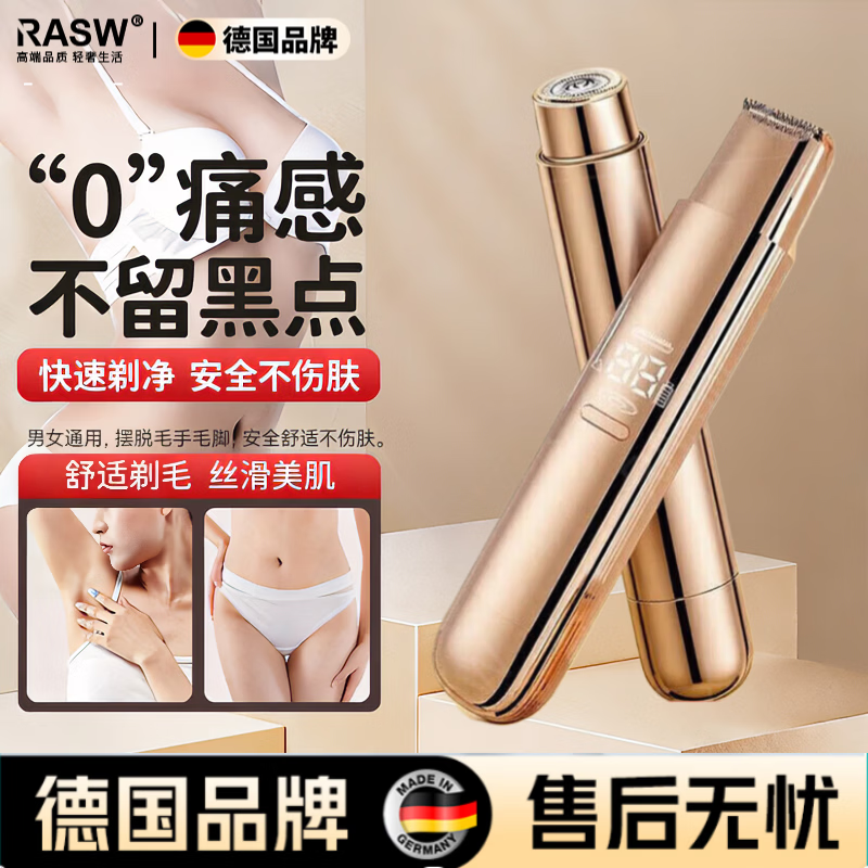 RASW德国脱毛器电动刮毛刀私处剃毛器男女生专用神器双头全身腋毛腿毛守护私密安全刮毛器生日礼物女士 【可爱粉】静音无声 全身可用 双头便携