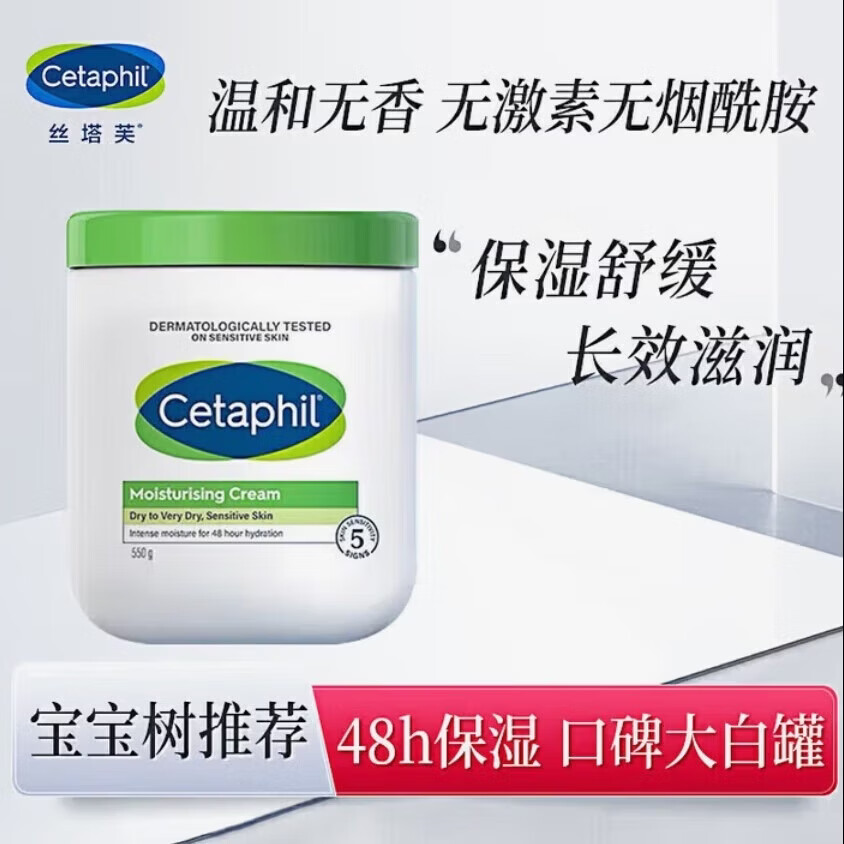 丝塔芙（Cetaphil）大白罐保湿霜550g面霜身体乳液不含烟酰胺补水保湿敏感肌孕婴可用 丝塔芙大白罐550g*1