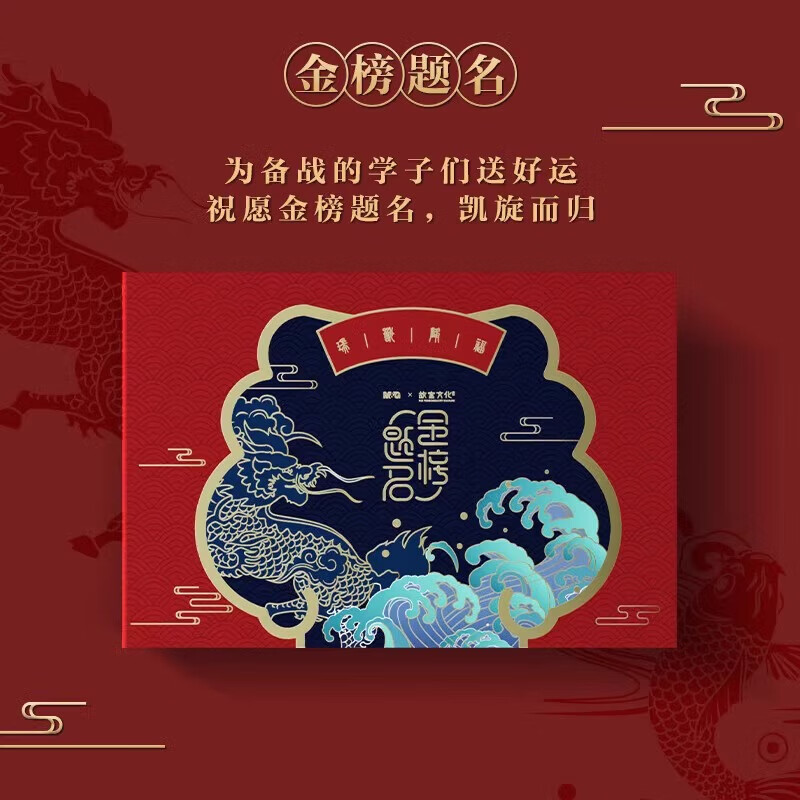 晨光（M&G）晨光故宫文化考试专用套装中考考试专用文具涂卡笔2b黑笔学生学习用品金榜题名文具限定礼盒套装 【中考推荐-蟾宫折桂】金榜题名15件套