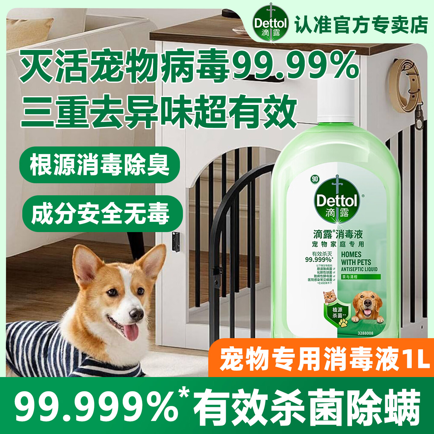 滴露(Dettol)消毒液宠物家庭专用宠物用品宠物区域安全杀菌液消毒长效除臭液 【99.99%灭活细小病毒】宠物专用消毒液1L