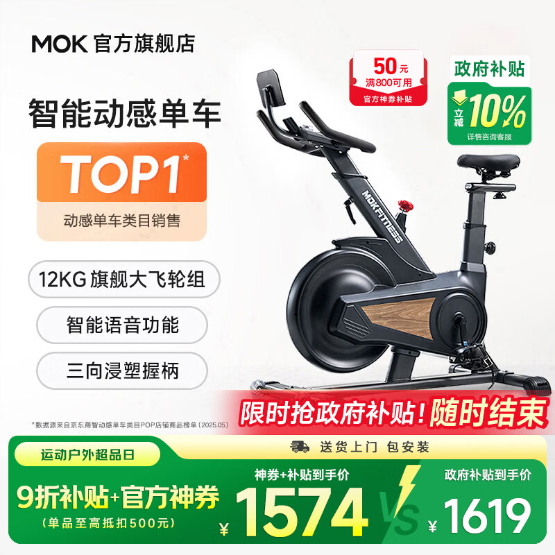 MOKFITNESSMOK(摩刻)-S10动感单车家用健身房智能磁控专业减肥运动器材静音 S10Ultra（玄武黑）