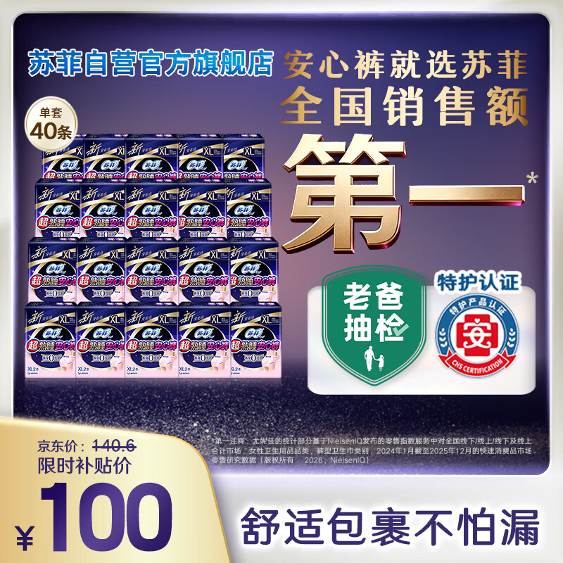 苏菲超薄0皮筋超熟睡安心裤XL码40条囤货装安睡裤裤型卫生巾京东自营