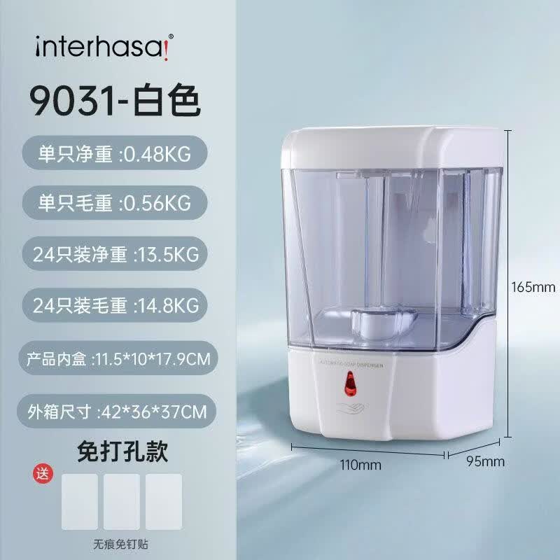 英特汉莎（interhasa!）全自动感应皂器洗手间给皂器壁挂式皂器手部洗手机精致好物 免打孔款 165*110*95mm