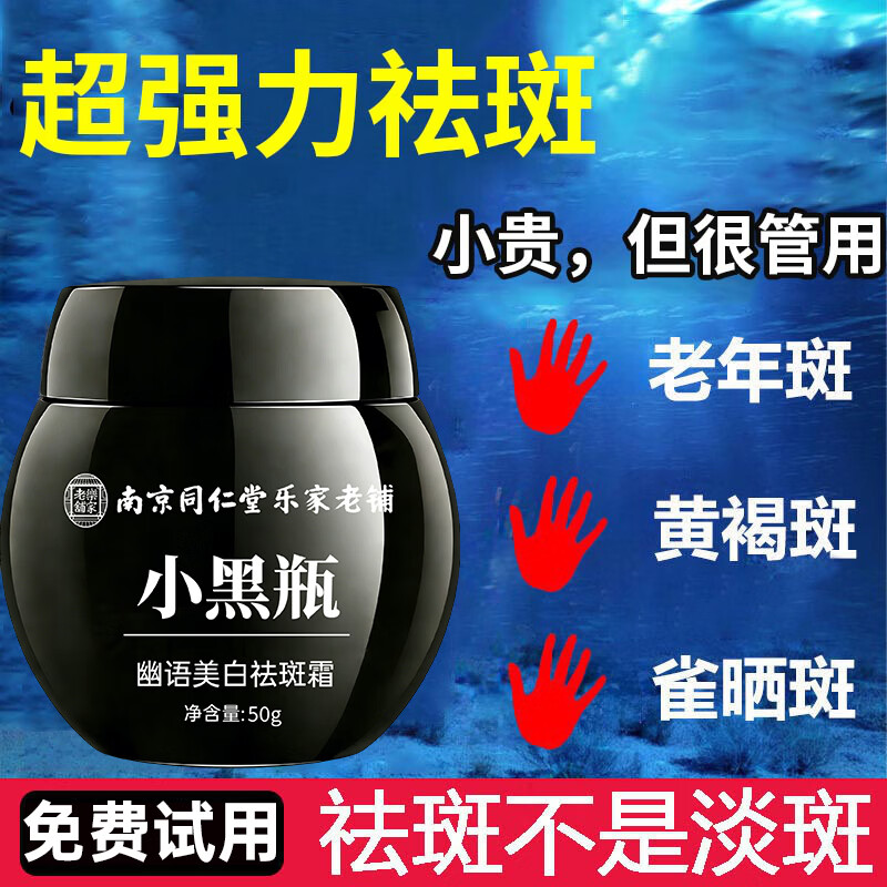 同仁堂（TRT）祛斑美白淡化黑色素烟酰胺祛斑面霜去雀斑黄褐斑淡斑男女士50g