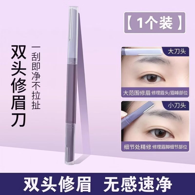 修眉刀女专用双头微距眉刀修眉神器安全型新手初学者防刮伤剃眉刀 双头修眉刀【1个装】微距护网 锋利耐用
