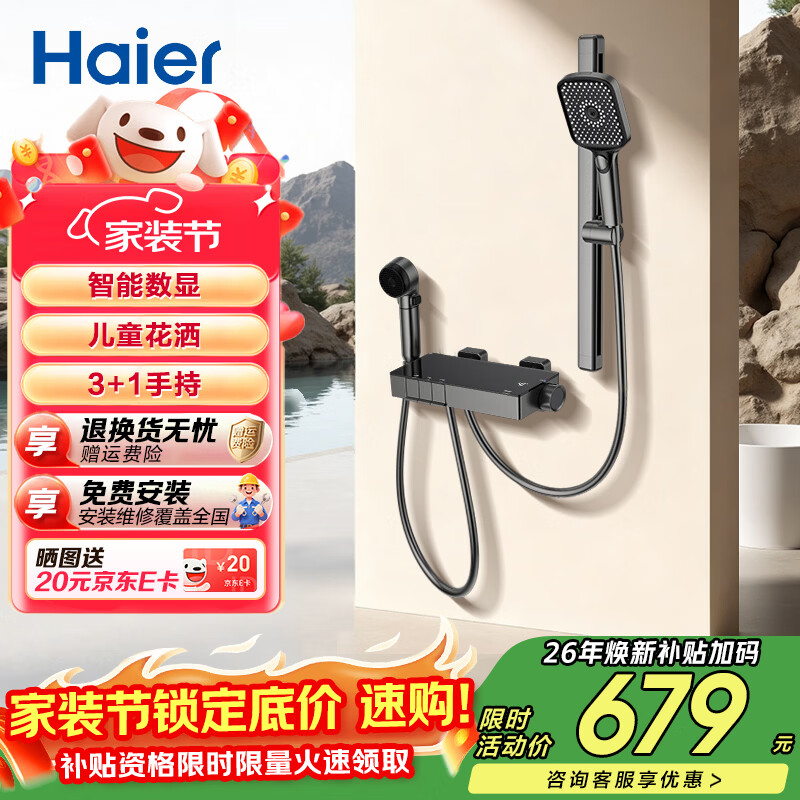 海尔（Haier）淋浴花洒套装分体式多功能出水大置物平台钢琴按键防烫家用淋浴器 【智能数显儿童花洒】505枪灰 【免费安装】