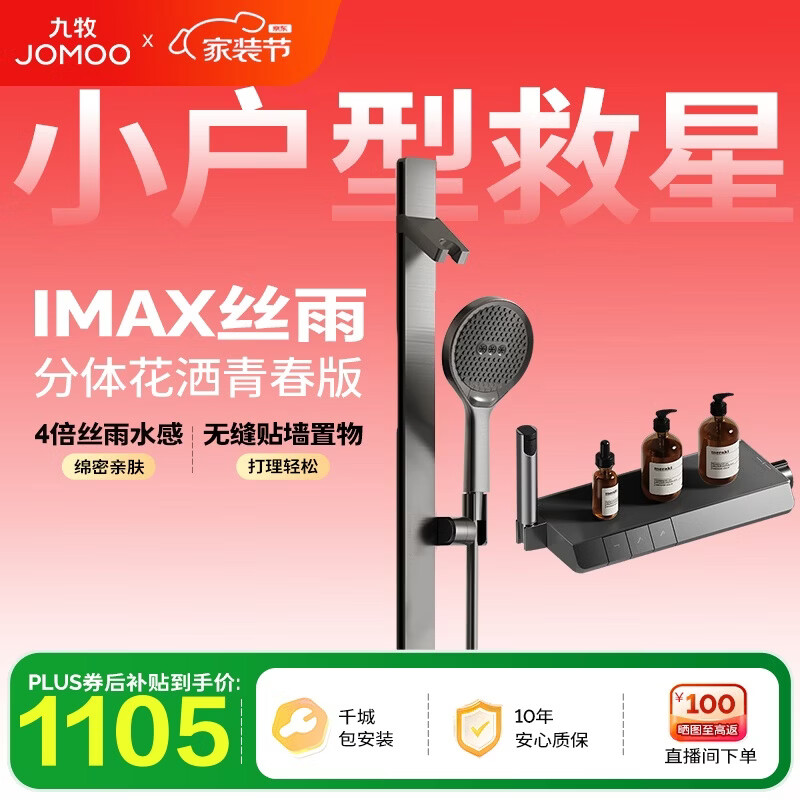 九牧（JOMOO）花洒套装琴键分体淋浴器丝雨IMAX雨淋花洒青春版35322-768/HBS-1
