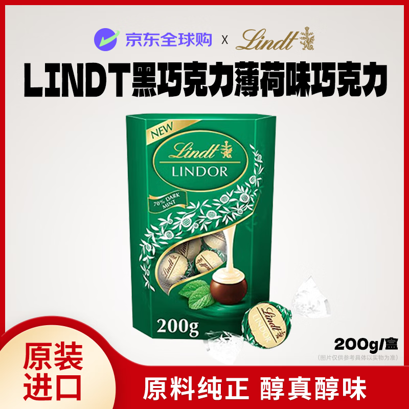 瑞士莲（lindt）黑巧克力薄荷味巧克力200g/盒休闲零食原装进口送礼分享