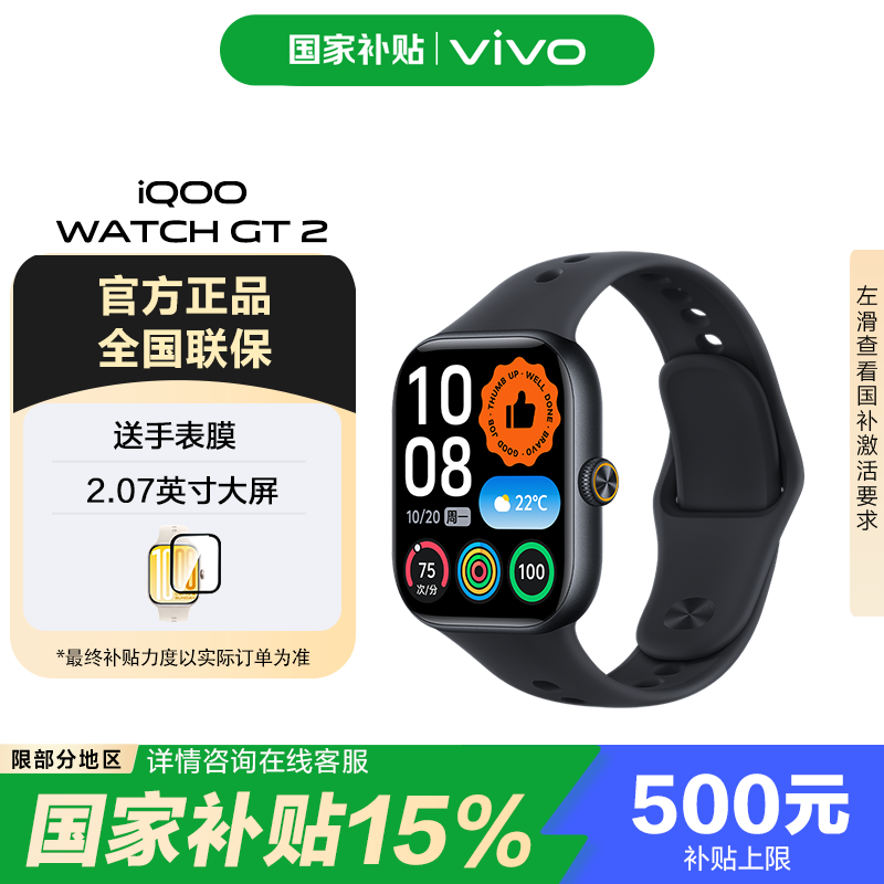 iQOO vivo iQOO WATCH GT 2【国家补贴】智能手表新年年会礼物运动健康监测 蓝牙版 幻影黑 软胶