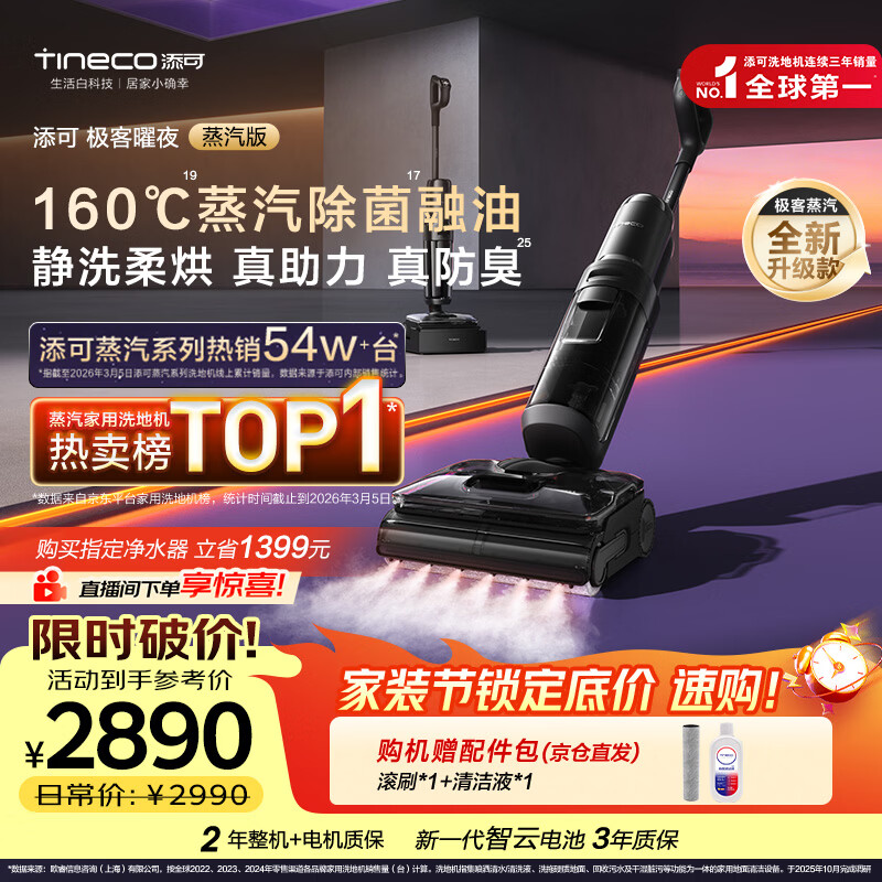 添可极客曜夜蒸汽版AI全向助力【160℃蒸汽除油污 90min续航】0缠毛躺平蒸汽洗地机吸拖一体扫地机器人