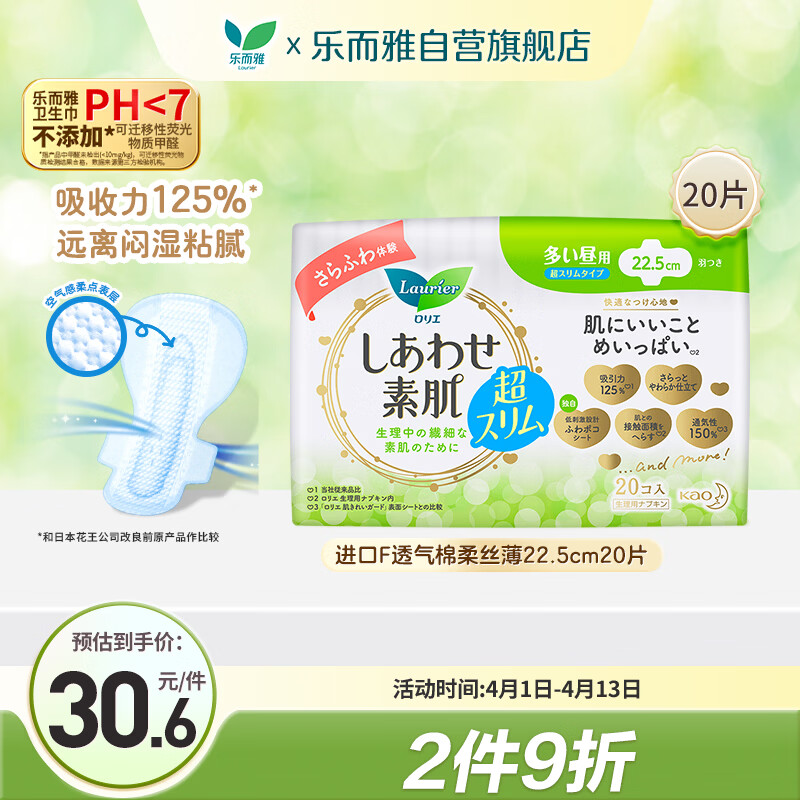 乐而雅花王进口F透气棉柔特薄量多日用卫生巾22.5cm20片姨妈巾京东自营