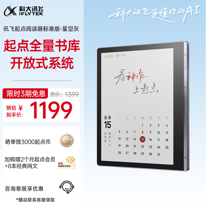 科大讯飞起点阅读器 7英寸电子书阅读器电纸书彩色墨水屏智能办公本水墨屏平板电脑护眼 标准版 星空灰