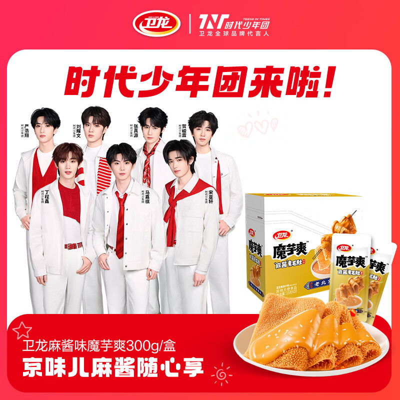 卫龙 魔芋爽 麻酱味素毛肚 辣条 300g 休闲小零食 便携20小包