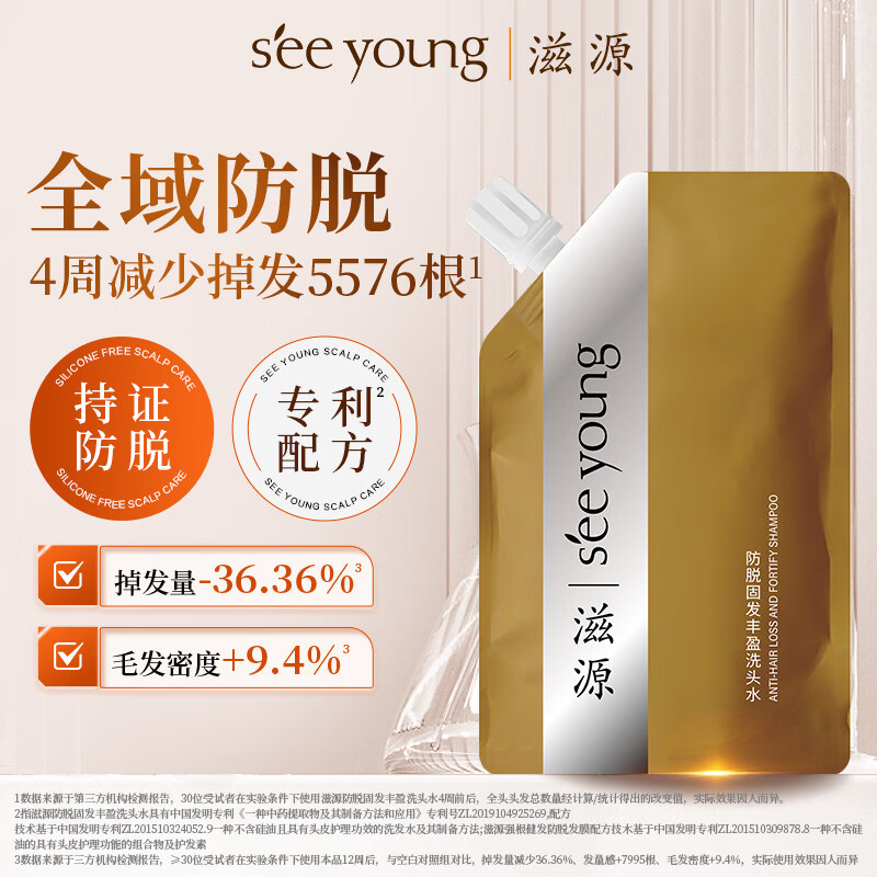 滋源防脱固发洗发水50g控油蓬松洗头膏侧柏叶强根健发 试用差旅装