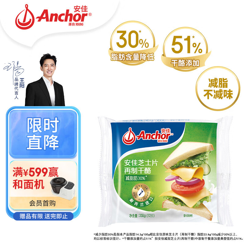 安佳(Anchor)新西兰进口 切达干酪奶酪芝士片250g 烘焙原料健身