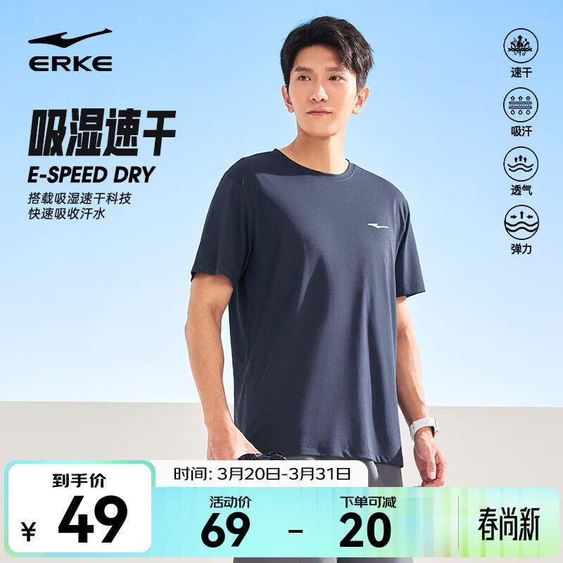 鸿星尔克短袖男夏季新款冰感速干衣跑步健身休闲百搭t恤衫运动上衣T恤男士 【冰感排汗短T男】礁石蓝-2097 L