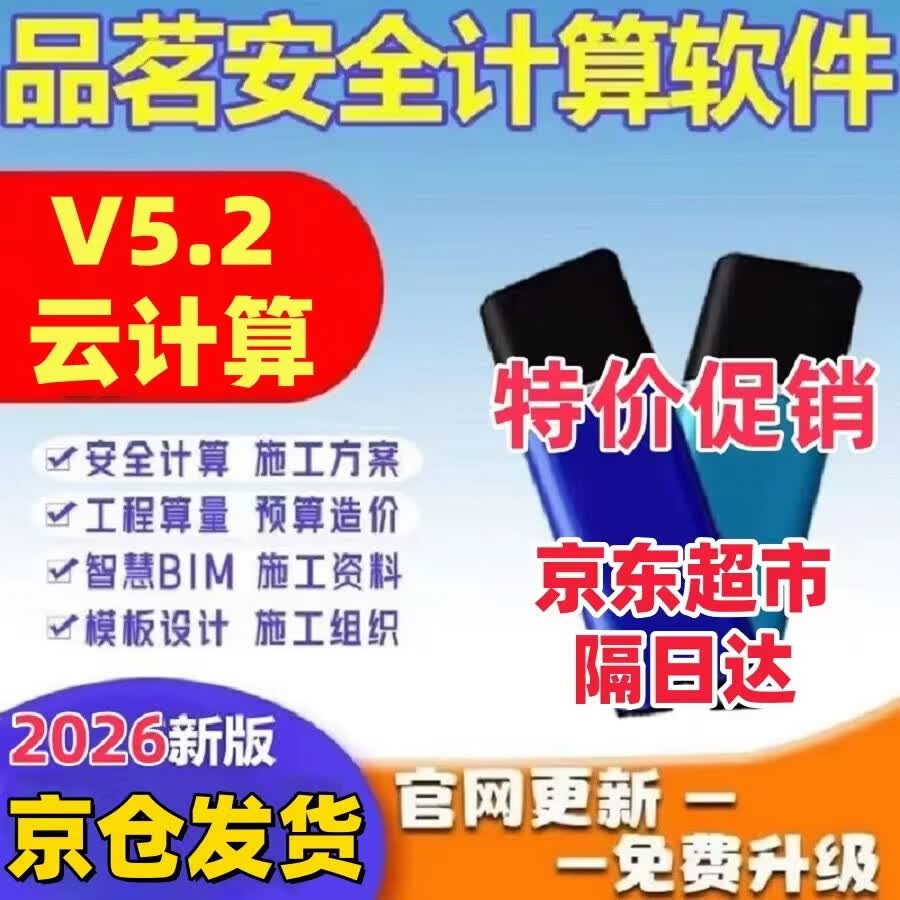 品茗安全计算软件2026新版V5.2施工方案平面云加密锁v4.2温度计 全套支持全部软件（包含云V5.2）