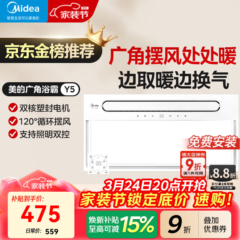 美的（Midea）风暖浴霸暖风照明排气一体五合一智能暖风机浴室卫生间换气取暖器 Y5触控丨2832W强暖丨瀑布摆风