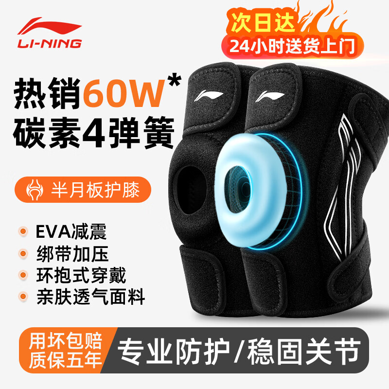 李宁护膝半月板损伤运动关节膝盖滑膜炎韧带积液专用登山篮羽毛球跑步