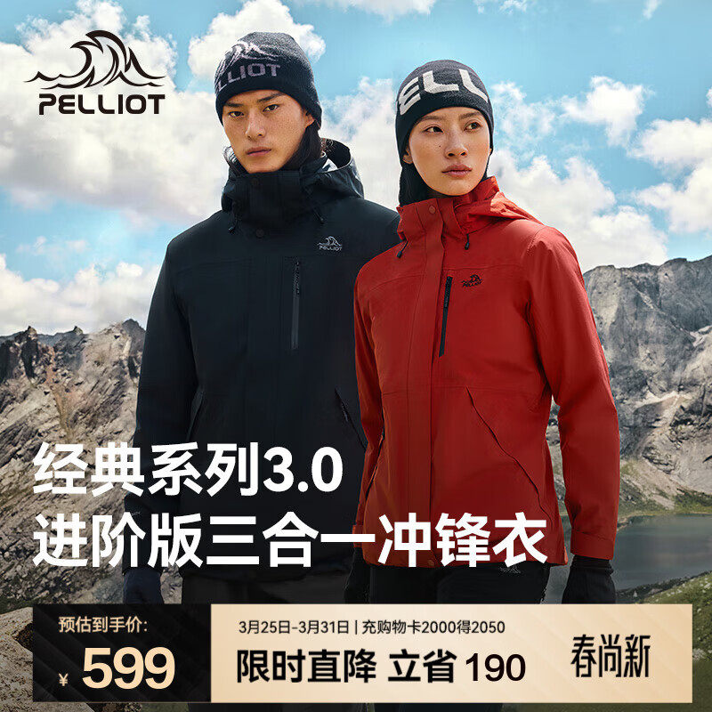 伯希和（Pelliot）【经典3.0山野】冲锋衣三合一男女春秋户外防风防水登山外套夹克 【简约百搭】男漫暮黑 | 配置升级 L
