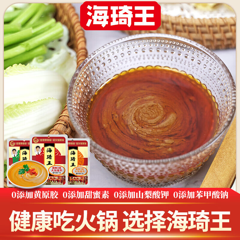 海琦王火锅蘸料国版系列150g袋 芝麻酱老北京涮羊肉蘸料 香辣150g*5